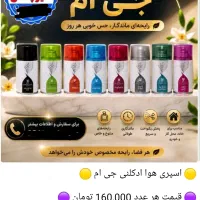 پخش انواع اسپری/خوشبوکننده/آلیدا/دپی/نخ دندان
