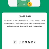 با زدن این کد (SP95RZ) برنده جایزه ۱۰۰میلیونی شوید