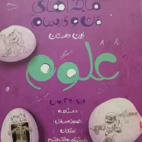کتاب کمک درسی علوم پایه ی هفتم