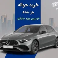 خریدار حواله خودرو از جانبازان عزیز جانبازی