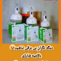 لامپ شارژی