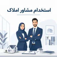 دعوت به کار و همکاری