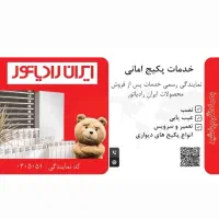 تعمیرات پکیج ایران رادیاتور