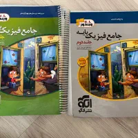 کتاب جامع فیزیک پایه دو جلدی نو