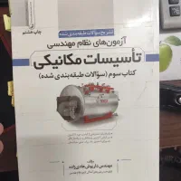 فروش دو عدد کتاب نظام مهندسی|کتاب و مجله آموزشی|مشهد, الهیه|دیوار