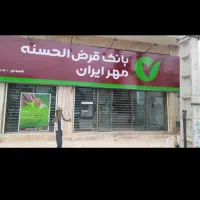 المهر ایران  ۲۴ ماهه