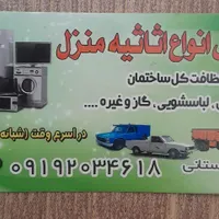 حمل وجابجایی اثاثیه منزل توسط کوهستانی|خدمات حمل و نقل|لاهیجان, شیخ زاهد|دیوار