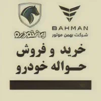 حواله های شما (رنو .)