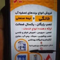 تصفیه آب خانگی و نیمه صنعتی،پمپ،قطعات وشیرآلات