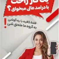 کاربا گوشی در منزل