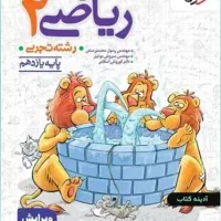 ریاضی یازدهم تجربی. تست. کنکور