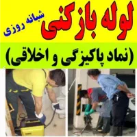 لوله بازکنی بافنربرقی با بهترین دستگاه جدید(مروج)