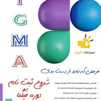 ثبت‌نام دوره های پاییز|خدمات آموزشی|بجنورد, |دیوار