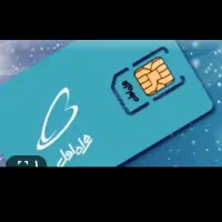 سیم کارت همراه اول 09190488036