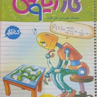 کتاب‌کار ریاضی هشتم و نهم