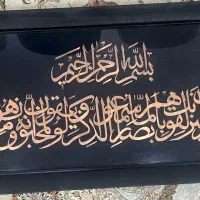 تابلو و ان یکاد مسی
