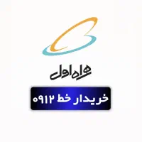 خط912 یا اعتباری رند