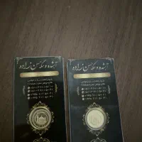ربع سکه|جواهرات|مشهد, کوشش|دیوار