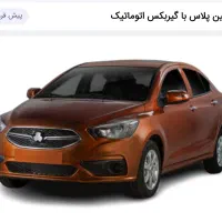 حواله شاهین پلاس اتوماتیک 1405|خودرو سواری و وانت|سمنان, |دیوار