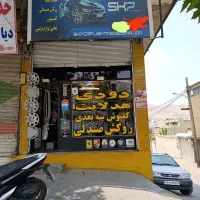 دودی کاور هدلایت کفپوش سه بعدی و لوازم لوکس خودرو