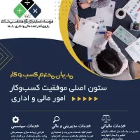 امور مالی و اداری|خدمات مالی، حسابداری، بیمه|تاکستان, |دیوار