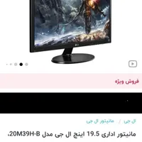 مانیتور ۱۹ ونیم اینچ ال جی