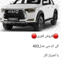 خودرو. کی ام سی|خودرو سواری و وانت|یاسوج, |دیوار