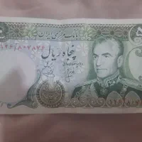 ۵۰ ریالی شاهی