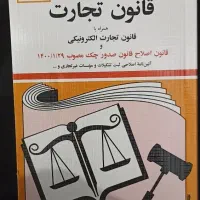 کتاب قانون تجارت