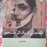 فروش کتاب ریاضی عمومی و تکه هایی از یک کل منسجم|کتاب و مجله آموزشی|آمل, |دیوار