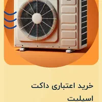 کولر گازی کم مصرف داکت اسپلیت کولرگازی|کولر گازی و فن‌کوئل|کرج, شهرک اوج|دیوار