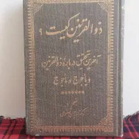علمی فلسفی تاریخی|کتاب و مجله تاریخی|تهران, شهرک آزادی|دیوار