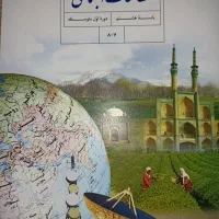 کتاب پایه هشتم