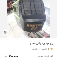 زین وترکبند و خطرعقب همتازصفحه کلاچ انرژی اندیمشک|قطعات یدکی و لوازم جانبی|دزفول, |دیوار