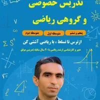 تدریس خصوصی ریاضی