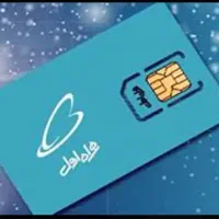 سیمکارت دائمی ۰۹۱۶ لرستان 09166979014