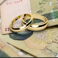 وام ازدواج  خریدارم