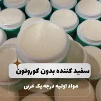 کرم اماراتی سفیدبرفی|آرایشی، بهداشتی، درمانی|سراوان, |دیوار