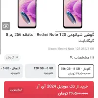 در حد نو Note 12s