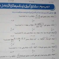 کتاب تست ریاضی خیلی سبز|کتاب و مجله آموزشی|شیراز, کوی زهرا|دیوار