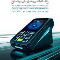 ارائه دستگاه کارتخوان رایگان