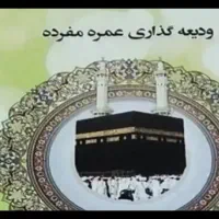 ۴عددفیش حج عمره