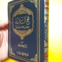 نهج البلاغه عتبه علویه تحقیق میلانی