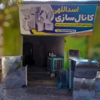 کانال سازی اسدالهی