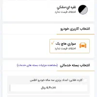 حواله ماشین اطلس اس ۹۰ روزه|خودرو سواری و وانت|زابل, |دیوار