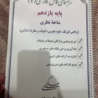 ‌درسنامه فارسی یازدهم