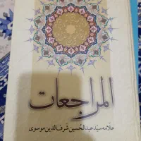 کتب اعتقادی و مذهبی|کتاب و مجله مذهبی|قم, نیروگاه|دیوار