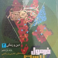 فرمول بیست دینی یازدهم تجربی و ریاضی