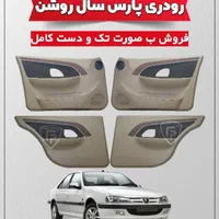 فروش انواع داشبورد ( ایران خودرو وسایپا)|قطعات یدکی و لوازم جانبی|شیراز, ترمینال باربری|دیوار