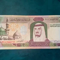 اسکناس عربستان سعودی ۱۹۸۴